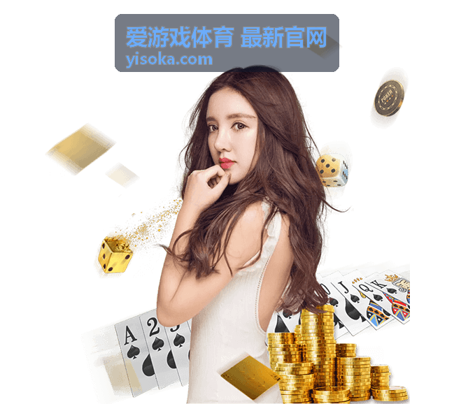 爱游戏体育 最新官网回放：赛后复盘片段封面