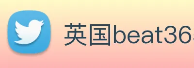 英国beat365网站 logo